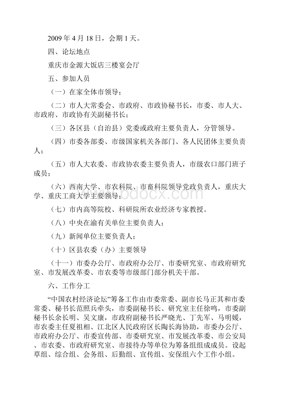 农村经济论坛会务指南.docx_第2页