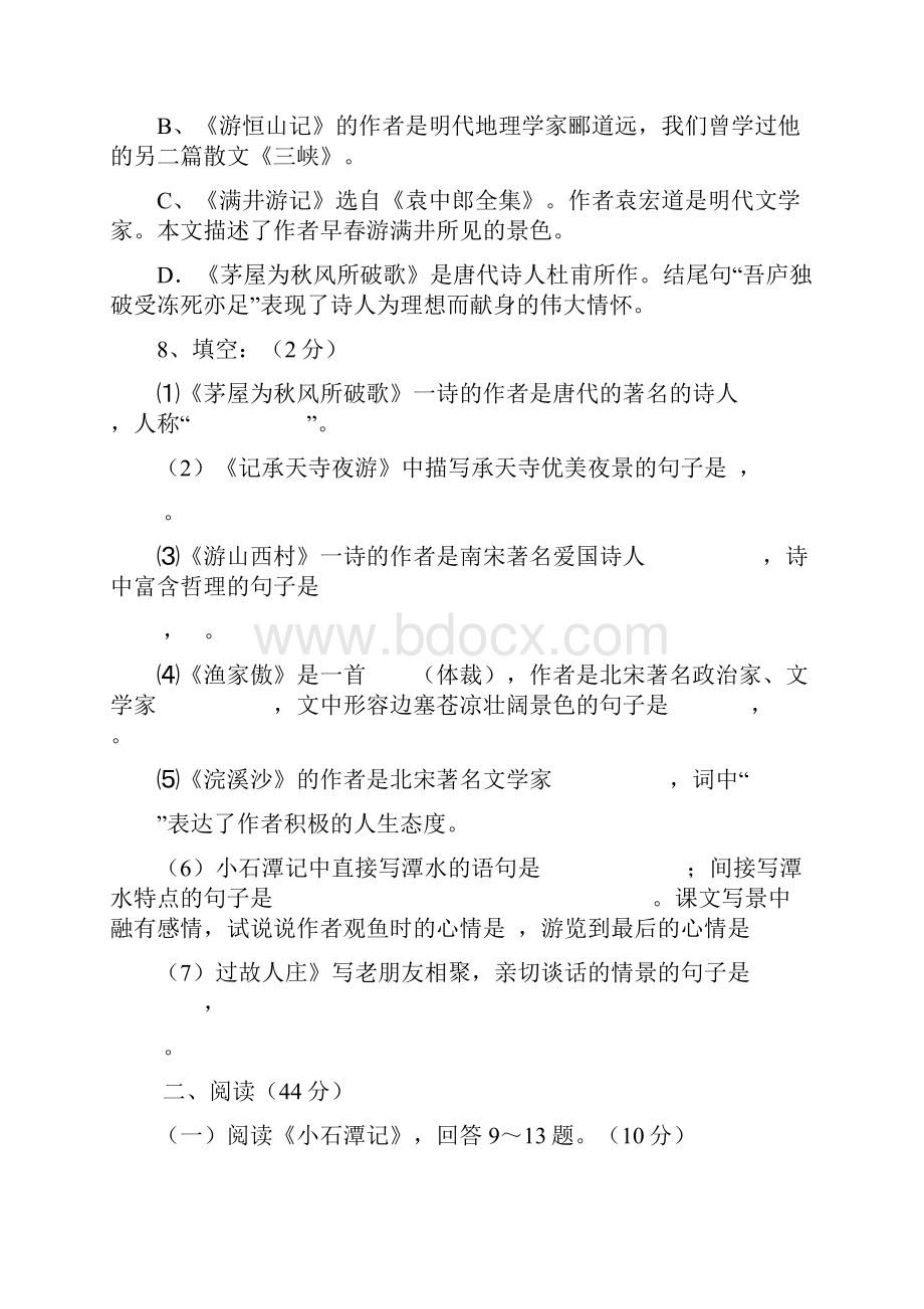 语文版八上第六单元测试.docx_第3页