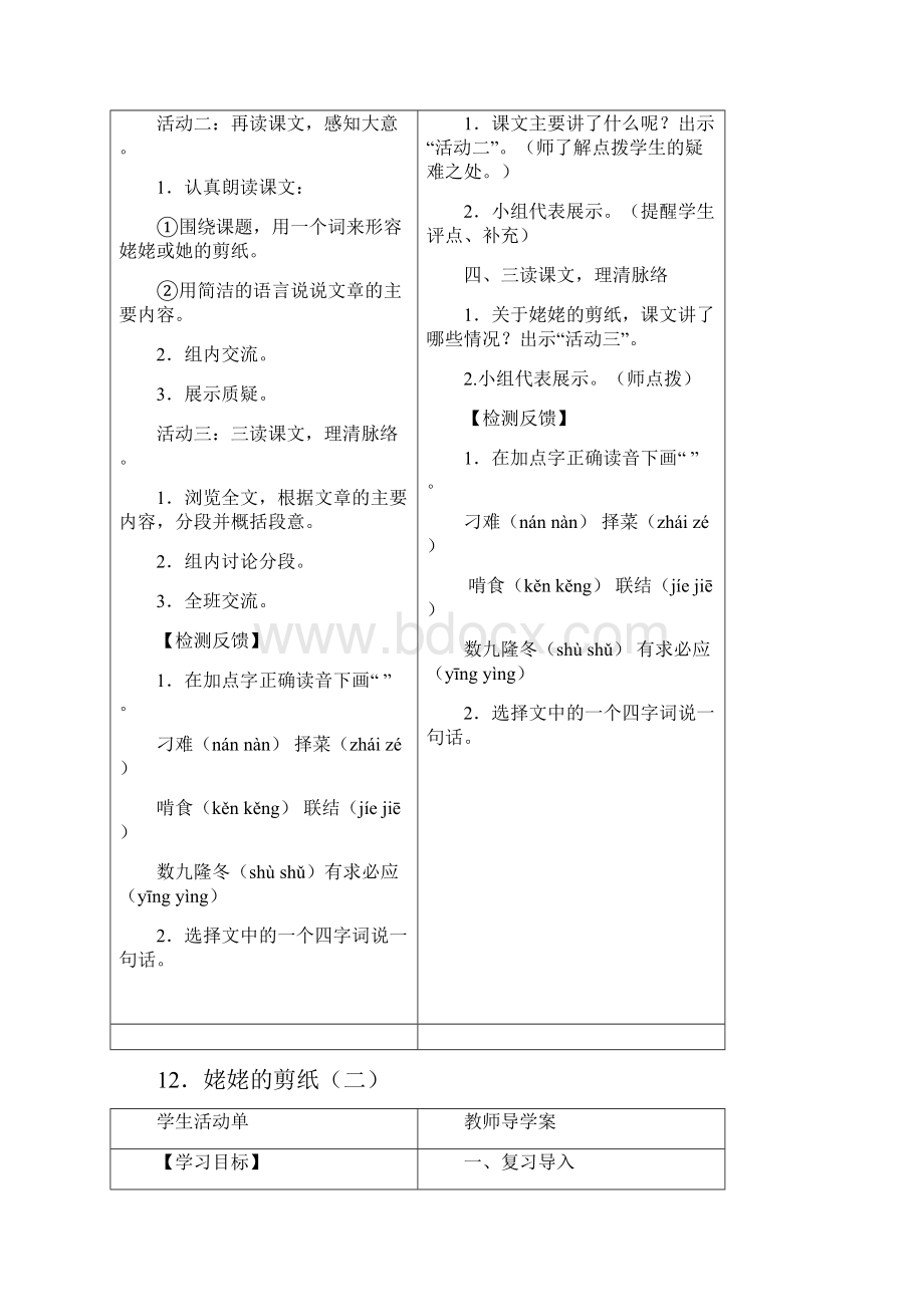 六上语文4单元导学案.docx_第2页