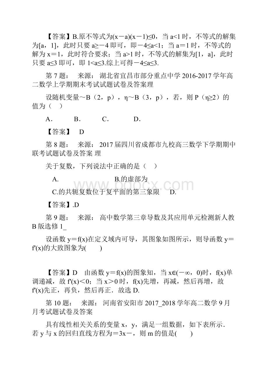 介休市第四中学校高考数学选择题专项训练一模Word格式.docx_第3页