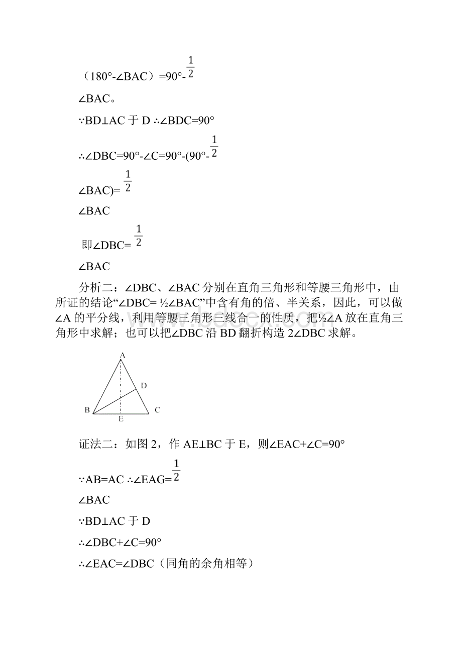 初中数学辅助线大全详细例题付答案之欧阳地创编Word文档下载推荐.docx_第2页