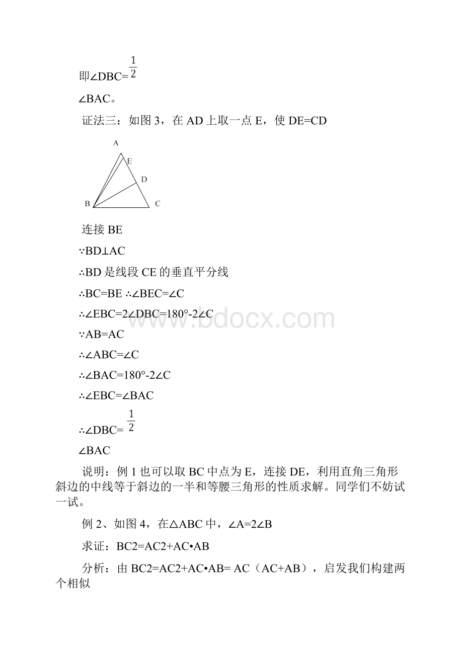 初中数学辅助线大全详细例题付答案之欧阳地创编Word文档下载推荐.docx_第3页