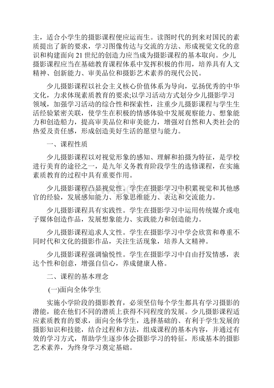 少儿摄影课程纲要.docx_第2页