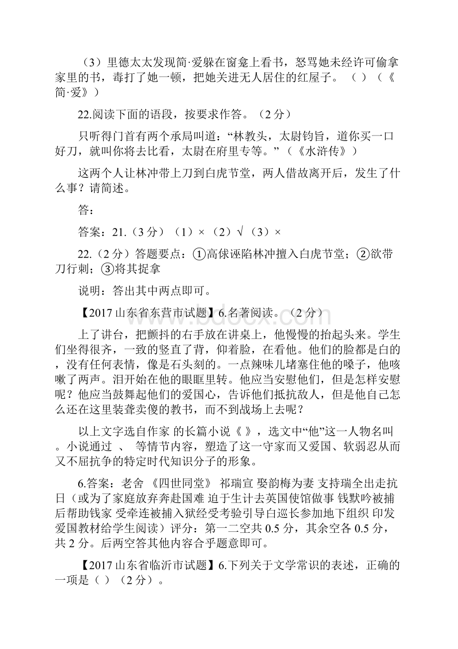 中考语文文学常识及名著阅读试题汇编31页含答案.docx_第2页