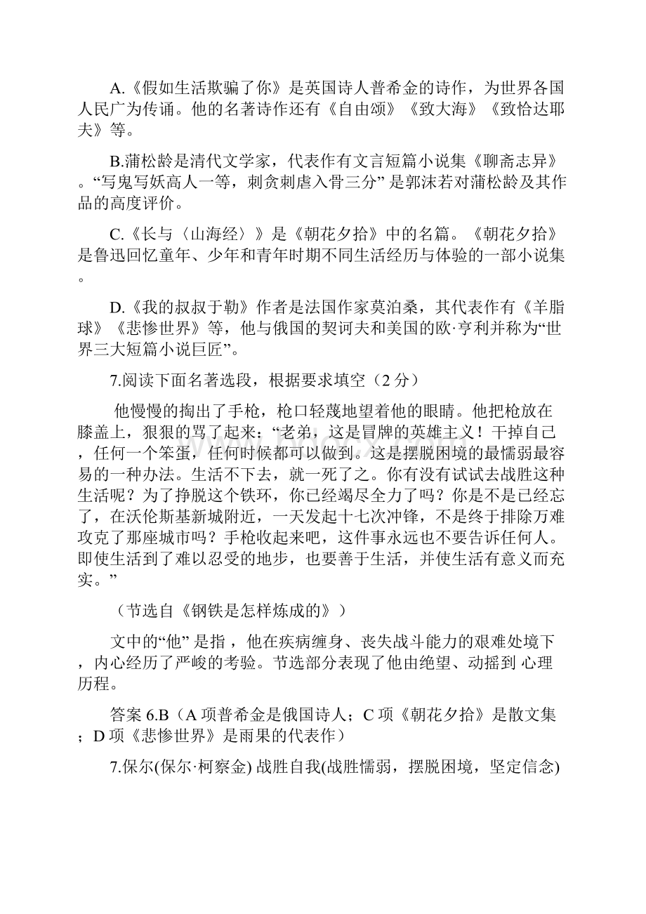 中考语文文学常识及名著阅读试题汇编31页含答案.docx_第3页