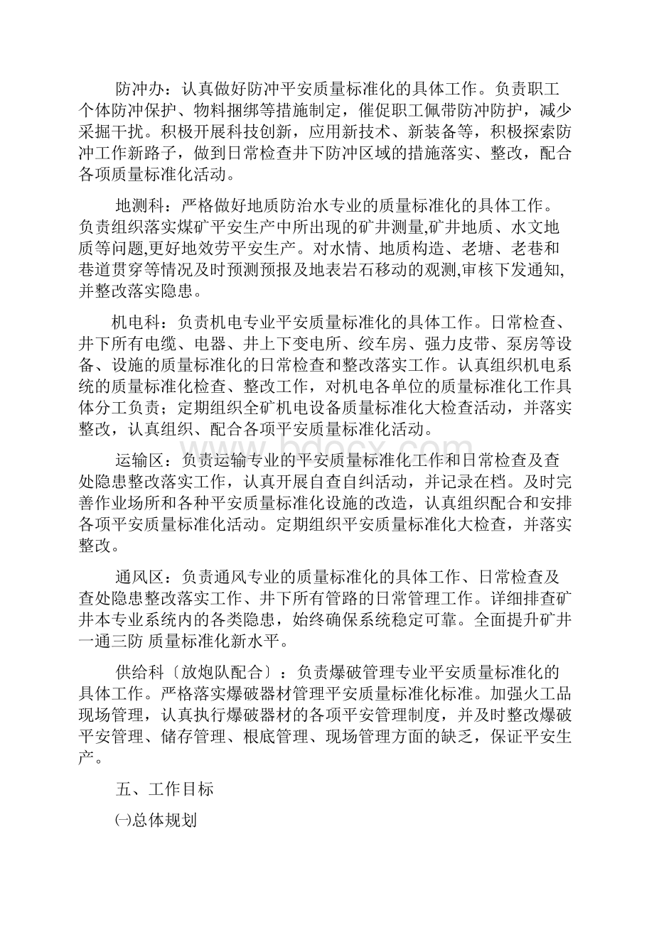 质量标准化管理办法.docx_第3页