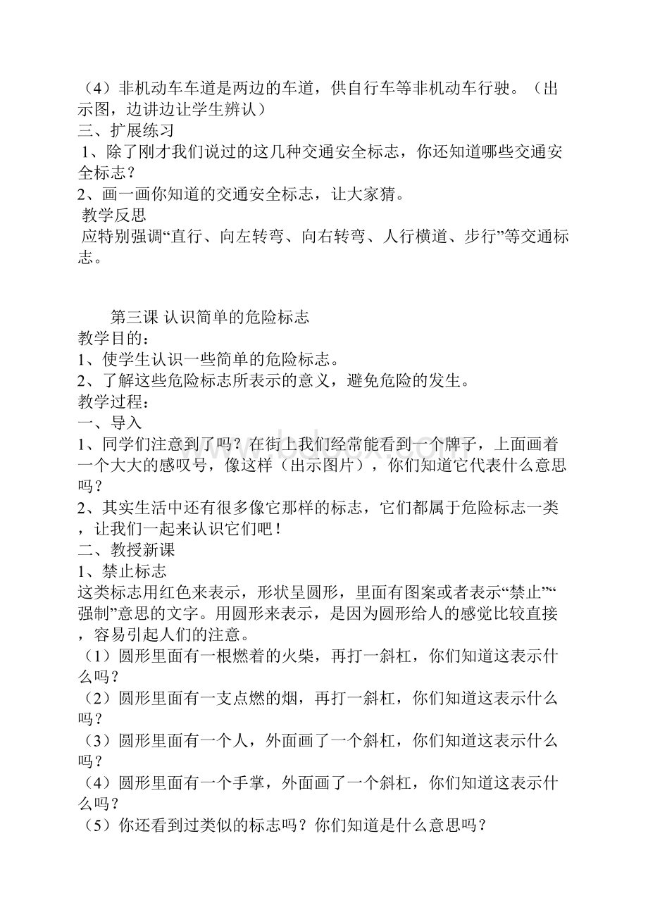 二年级安全教育备课Word文档格式.docx_第3页