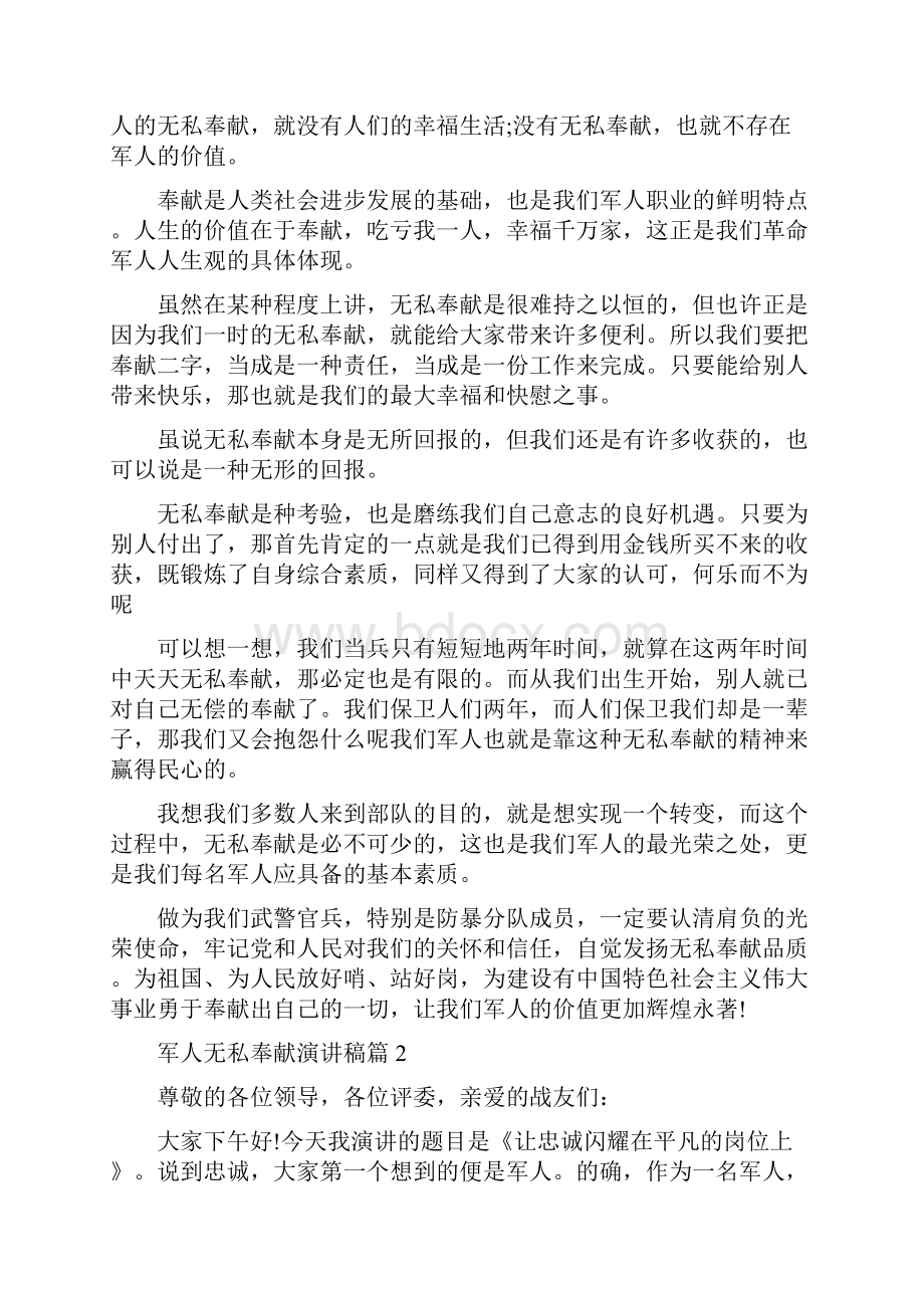 军人无私奉献演讲稿精选篇.docx_第2页