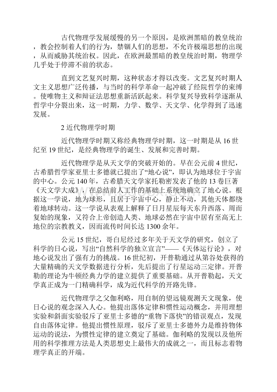 近代物理学发展史结题报告Word文件下载.docx_第2页