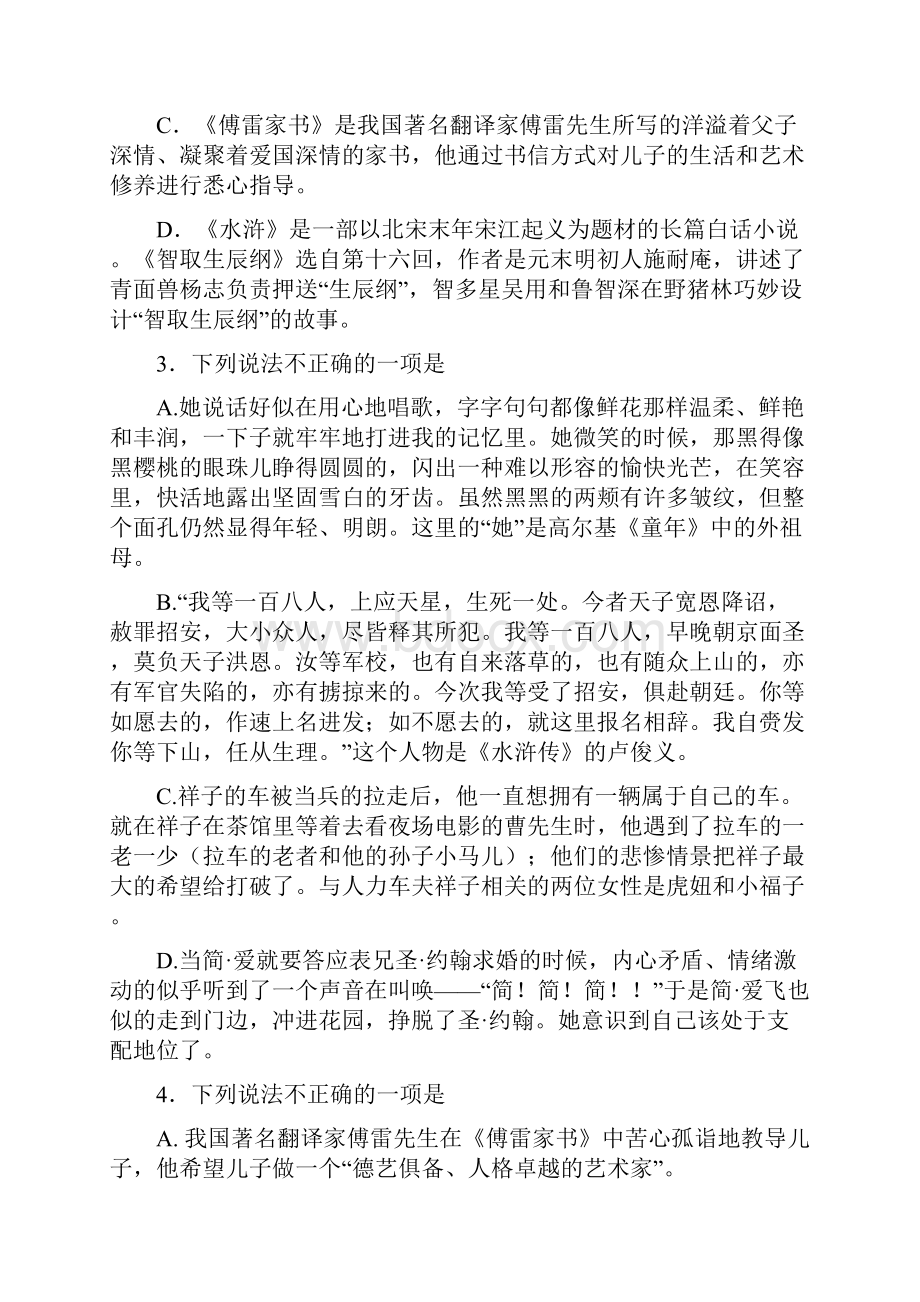 九年级上期语文考点复习.docx_第2页