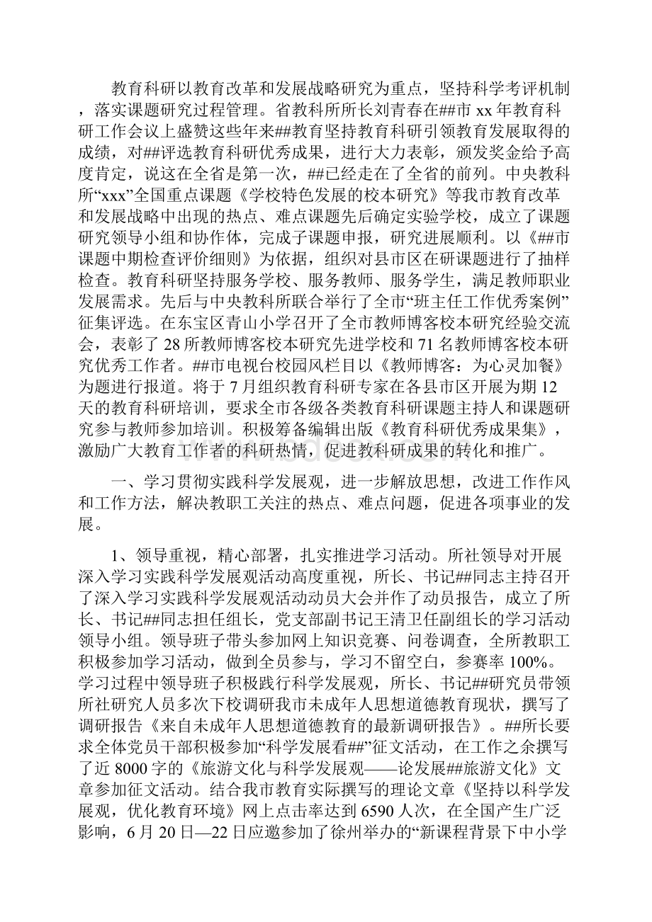 上半年市教科所工作总结与上半年广告营销工作总结汇编Word文件下载.docx_第2页