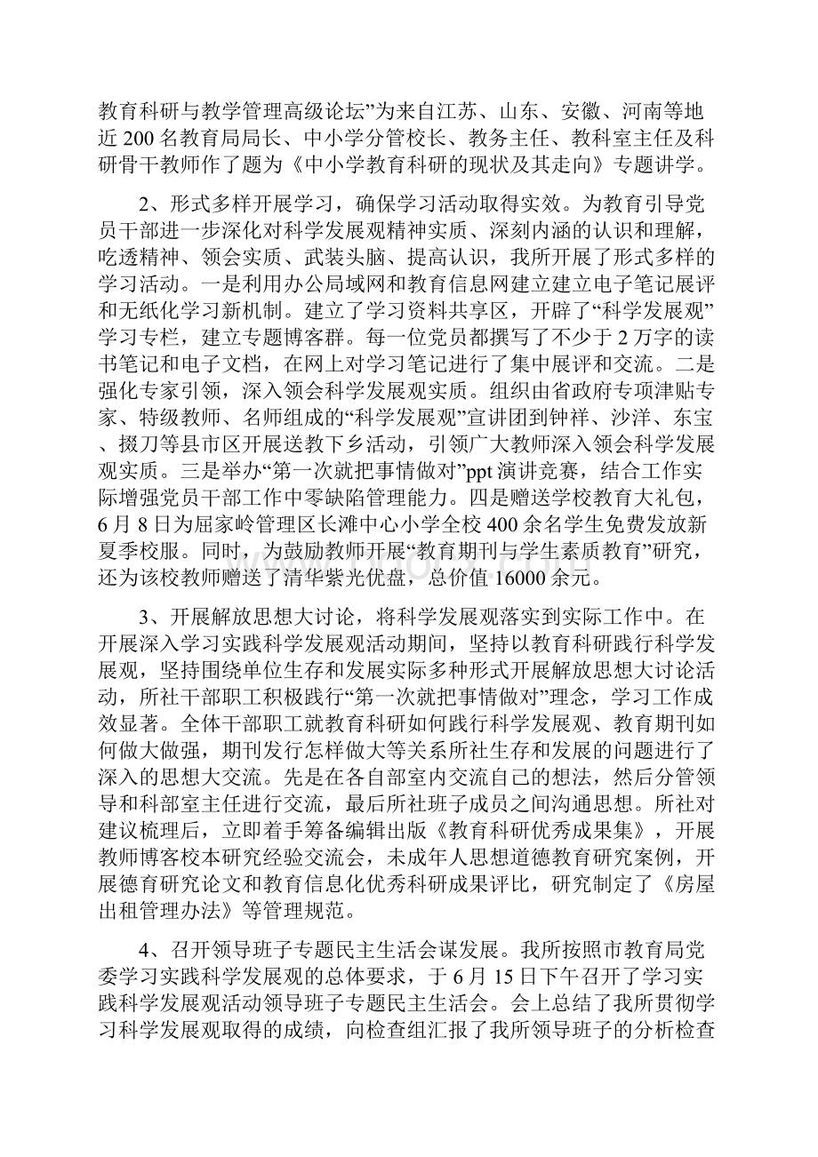 上半年市教科所工作总结与上半年广告营销工作总结汇编Word文件下载.docx_第3页