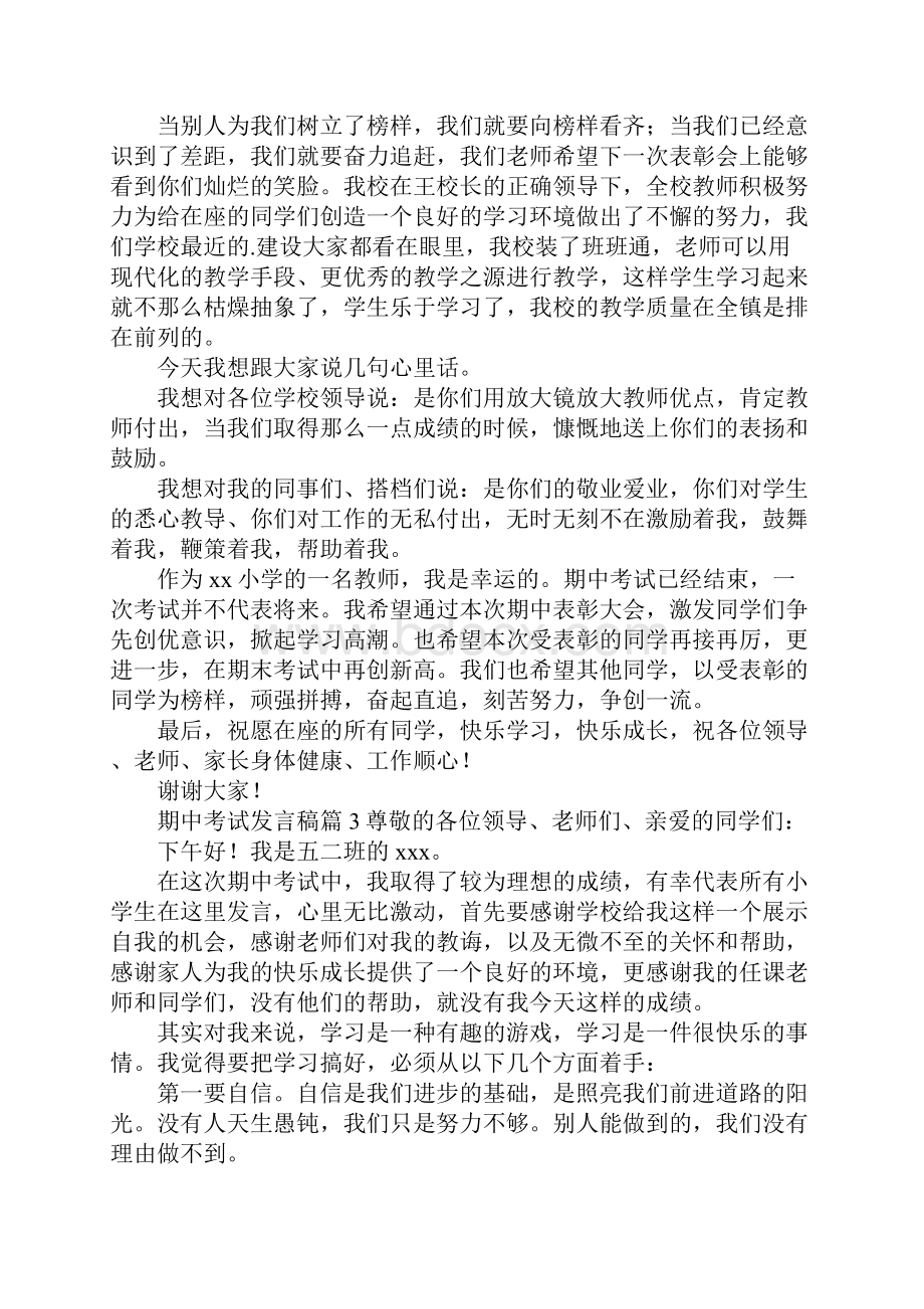 推荐期中考试发言稿.docx_第3页