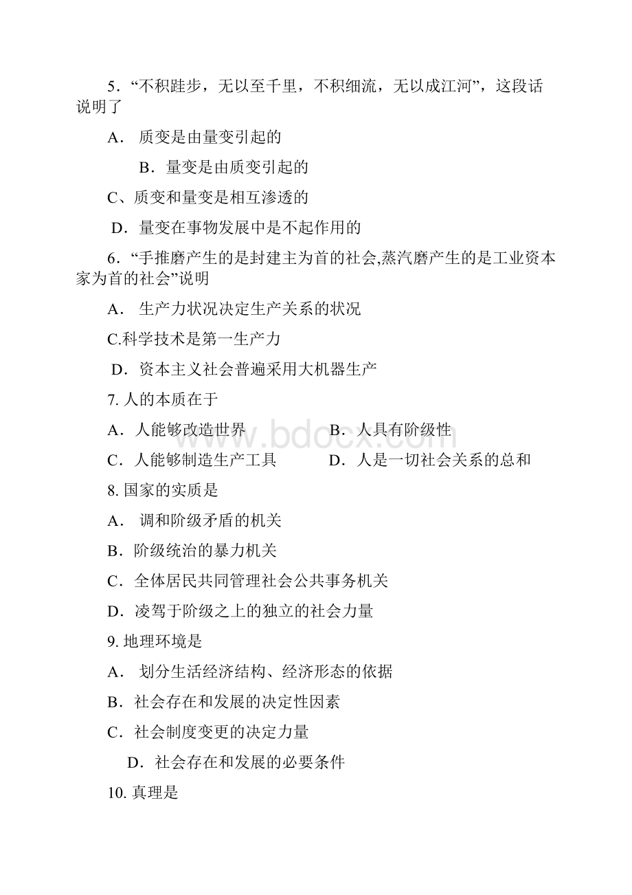 马克思基本原理习题Word格式文档下载.docx_第2页