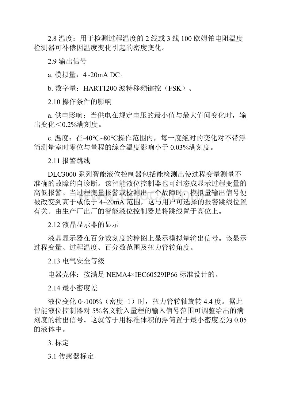 ZTD系列智能浮筒液界位变送器.docx_第2页