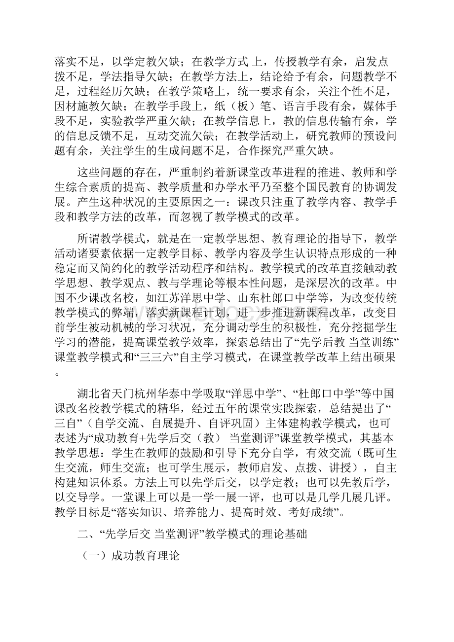 教学模式研究.docx_第3页