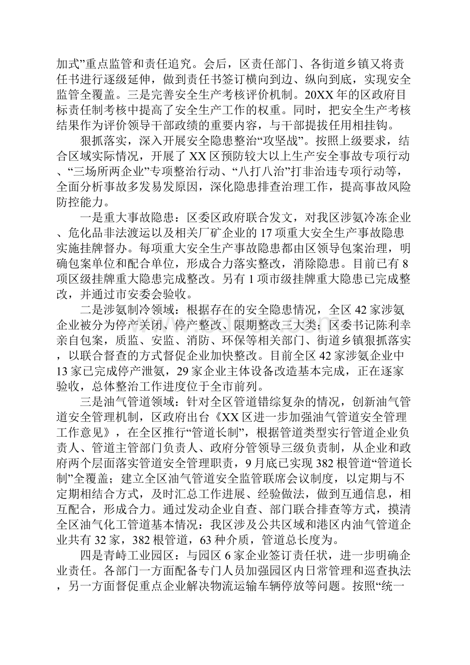 区安监局年度安全生产工作总结报告Word文档格式.docx_第2页