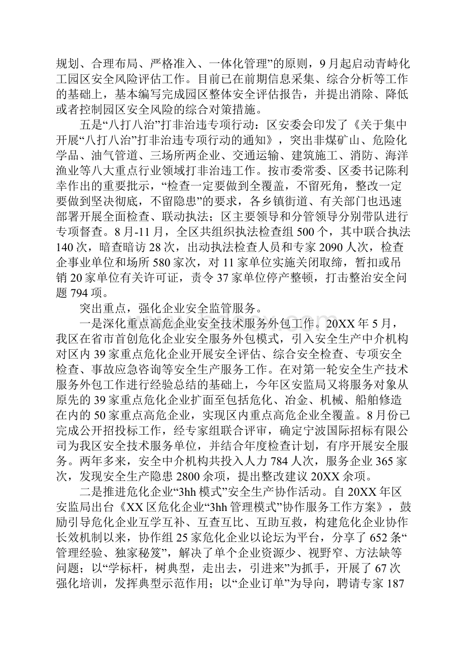 区安监局年度安全生产工作总结报告Word文档格式.docx_第3页