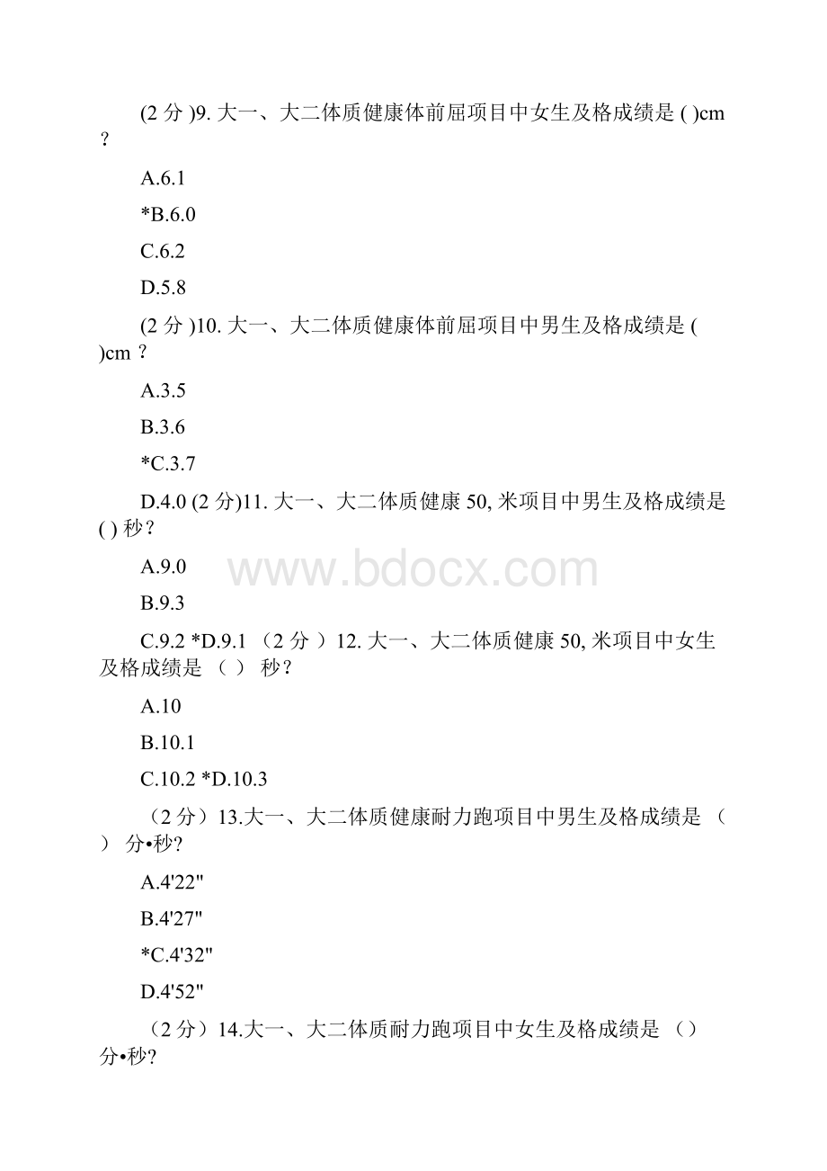 太极拳理论测试试题库167道题Word下载.docx_第3页