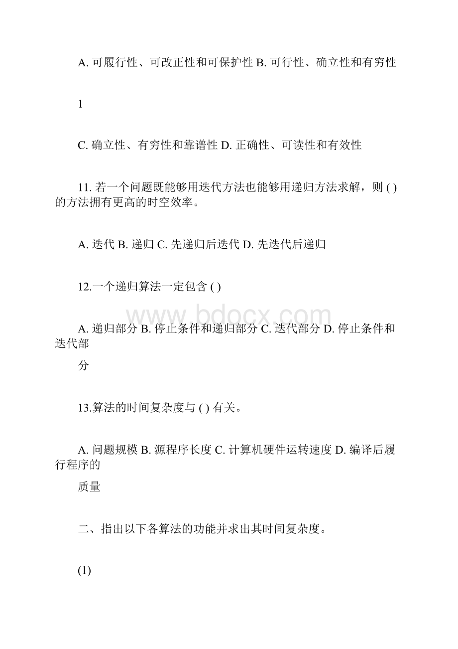 数据结构各章作业题目.docx_第3页