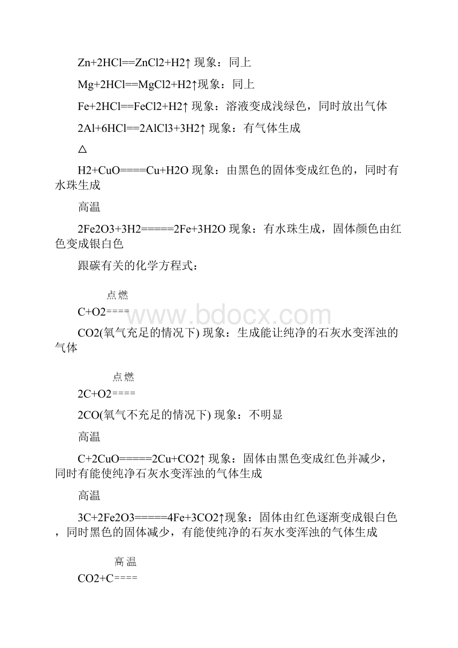 初中化学方程式及其反应现象大全之欧阳德创编文档格式.docx_第3页