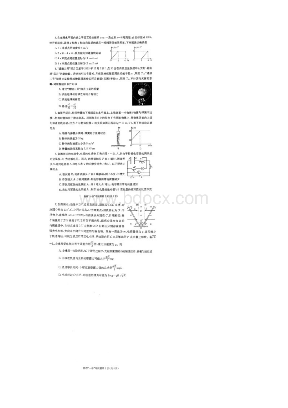 四川省成都市一诊物理化学生物及答案.docx_第2页