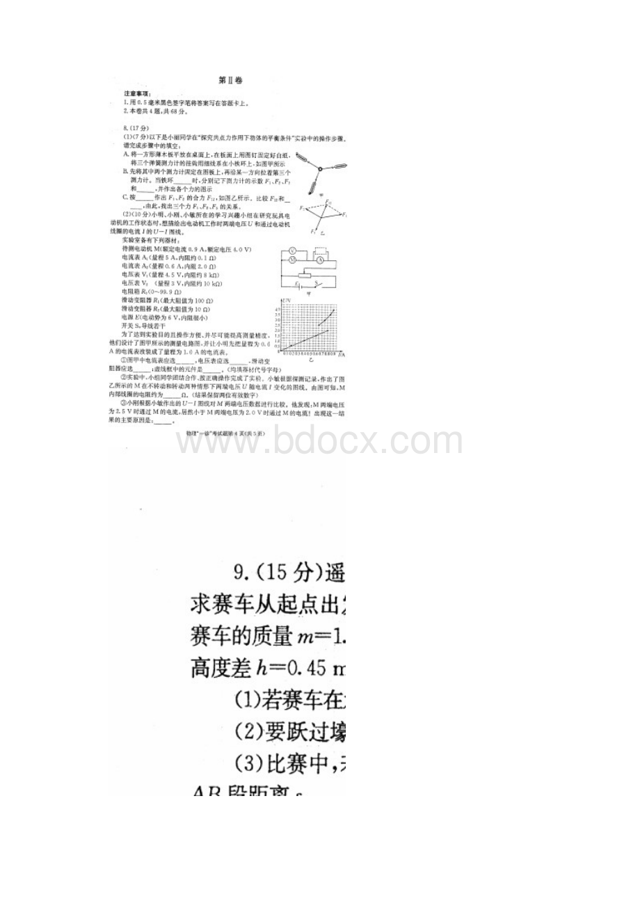 四川省成都市一诊物理化学生物及答案.docx_第3页