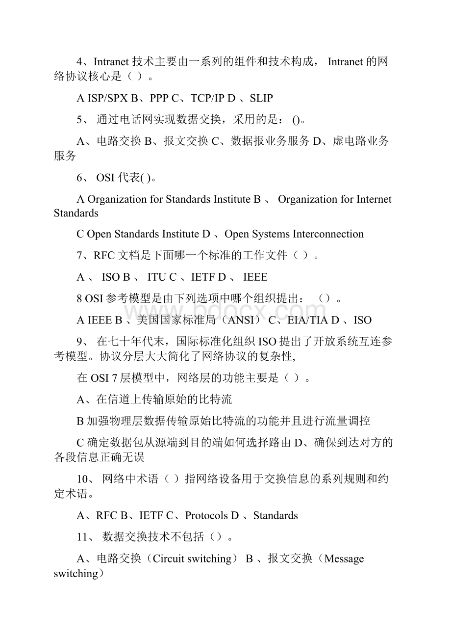 计算机网络技术前三章习题.docx_第3页