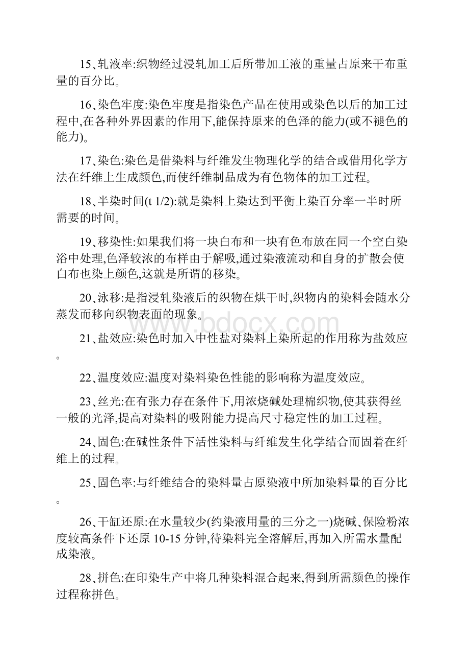 染整工艺题库技术.docx_第2页