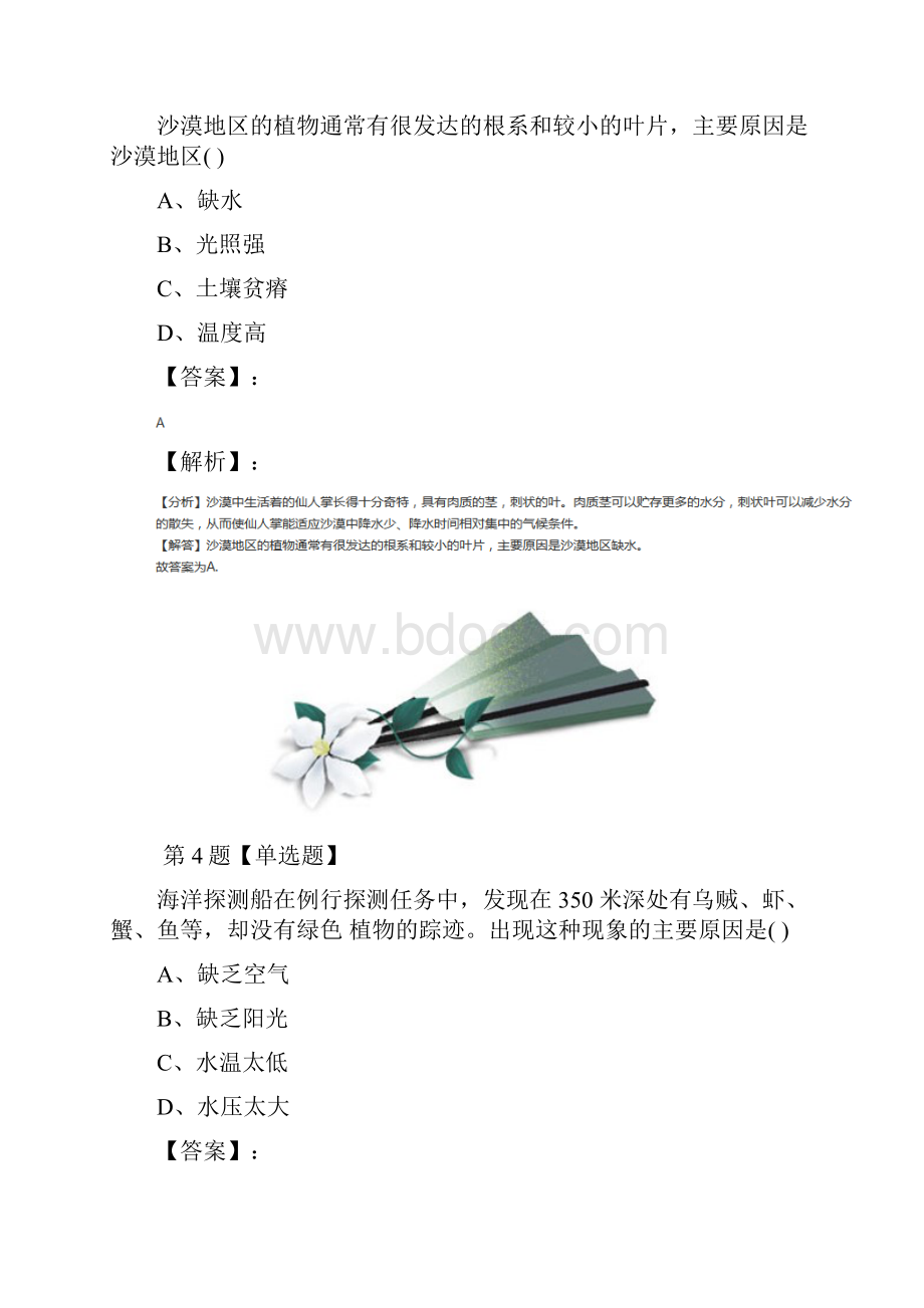 学年度科学九年级下册第2章 生物与环境第 1 节 生物与环境的相互关系浙教版课后辅导练习四十文档格式.docx_第3页