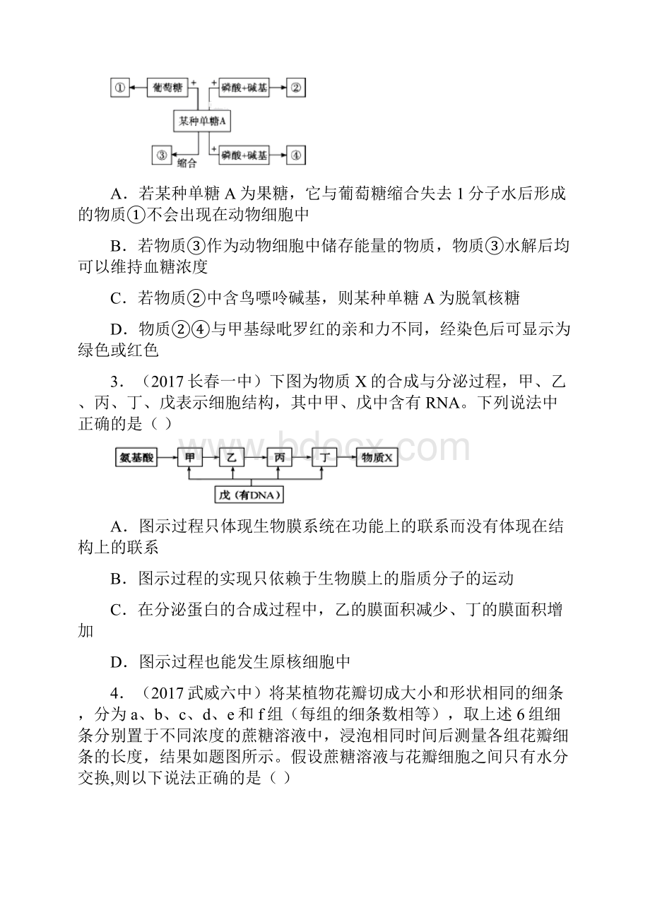 学年甘肃省西北师大附中高二下学期期末模拟生物试题解析版Word文档下载推荐.docx_第2页