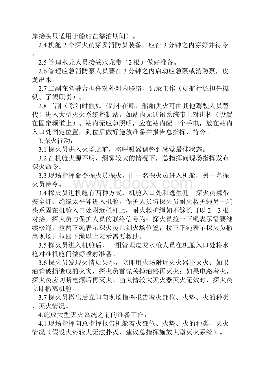 00332船舶救生消防演习填写参考111.docx_第2页