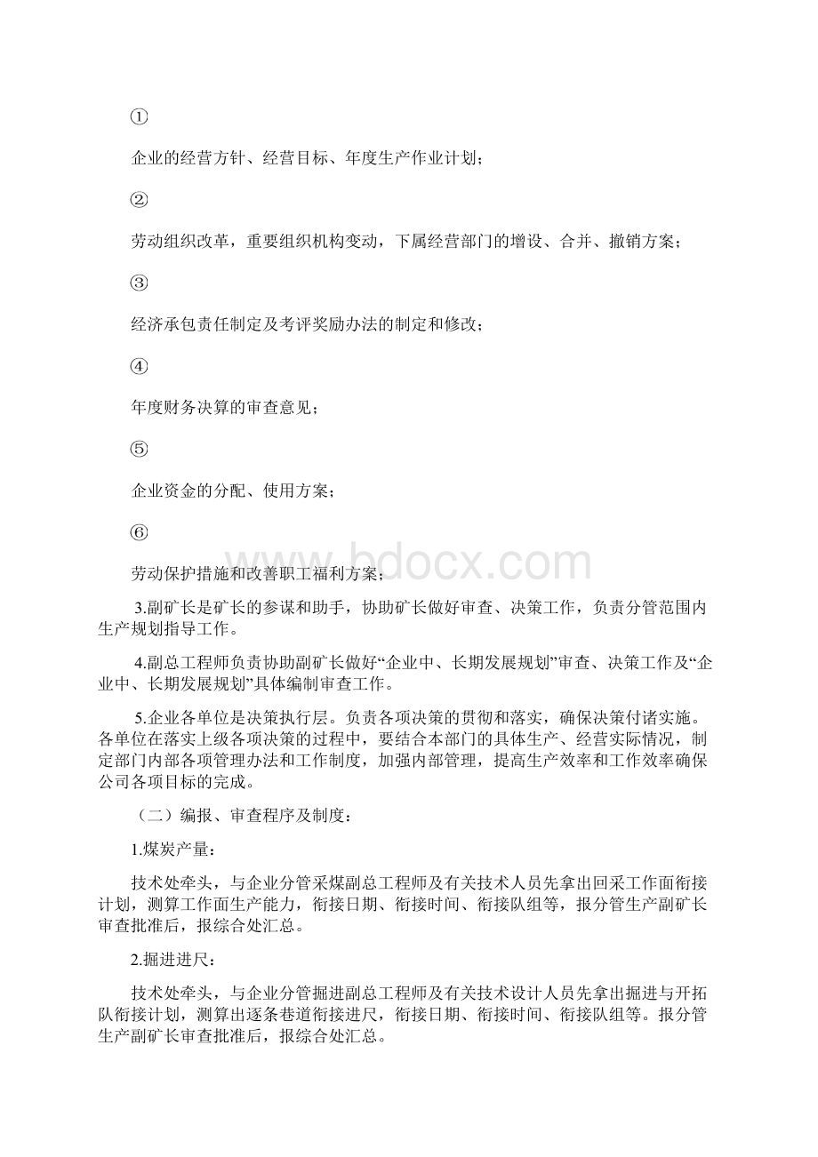 红岩煤矿安全管理Word文件下载.docx_第3页