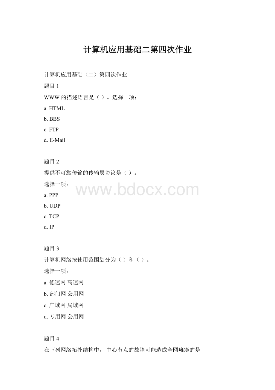 计算机应用基础二第四次作业.docx