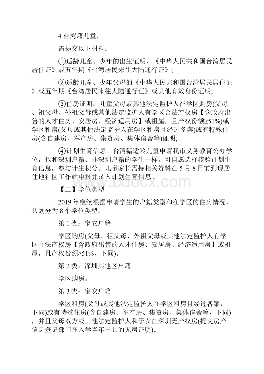 广东深圳宝安区幼升小学位申请攻略.docx_第3页