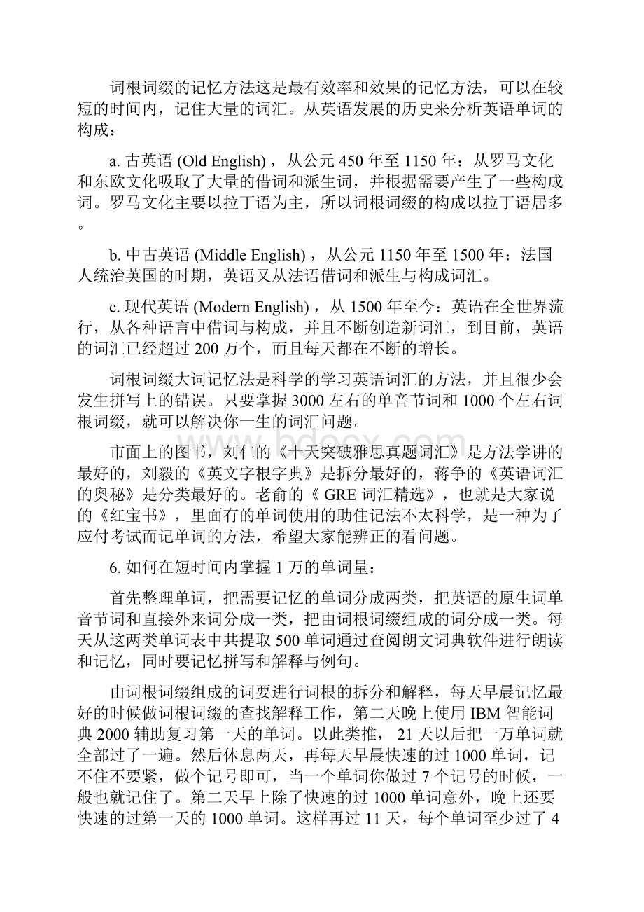 新东方英文讲座精华篇 doc.docx_第2页