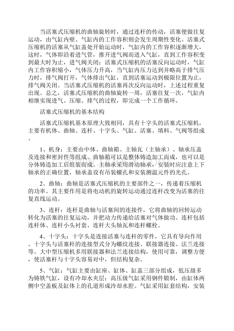 往复式压缩机的基本知识及原理Word格式.docx_第2页