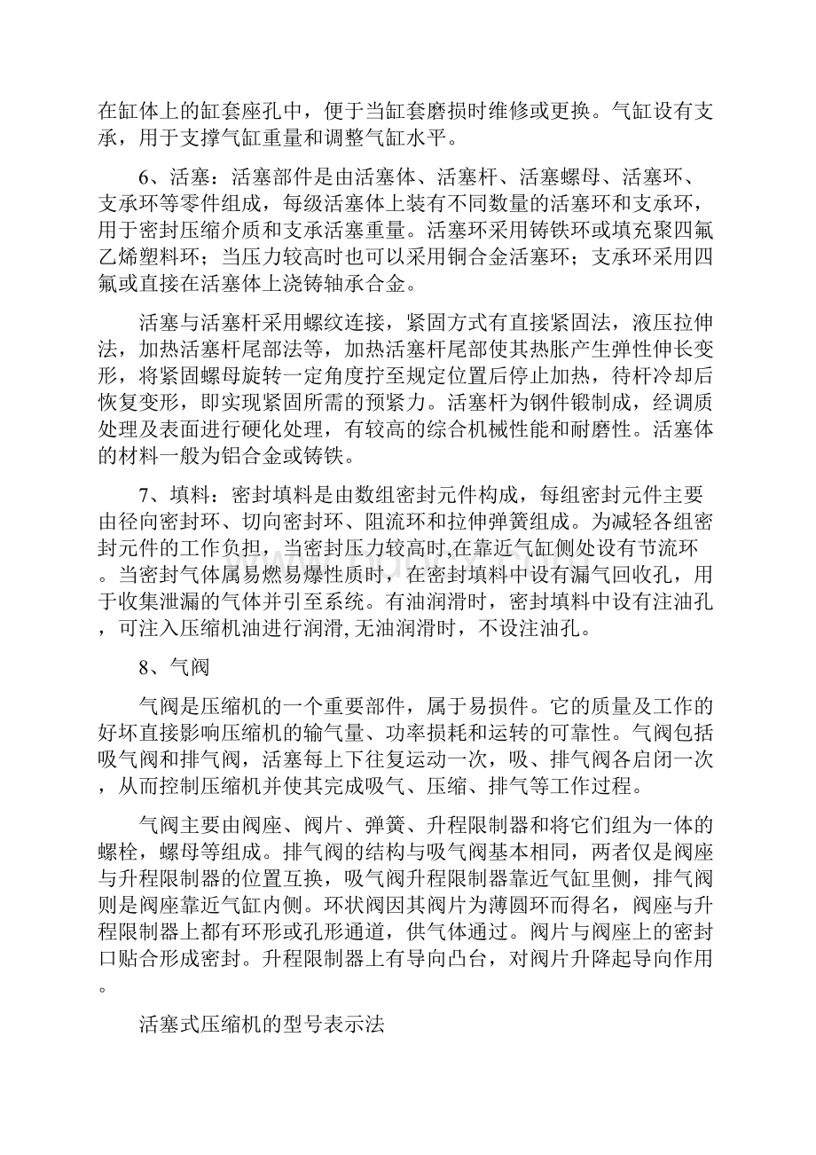 往复式压缩机的基本知识及原理Word格式.docx_第3页