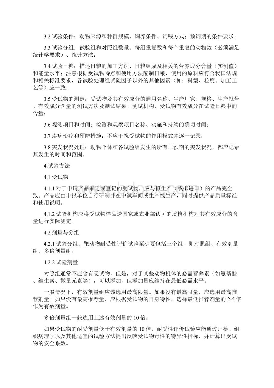 饲料和饲料添加剂畜禽靶动物耐受性评价试验指引.docx_第2页