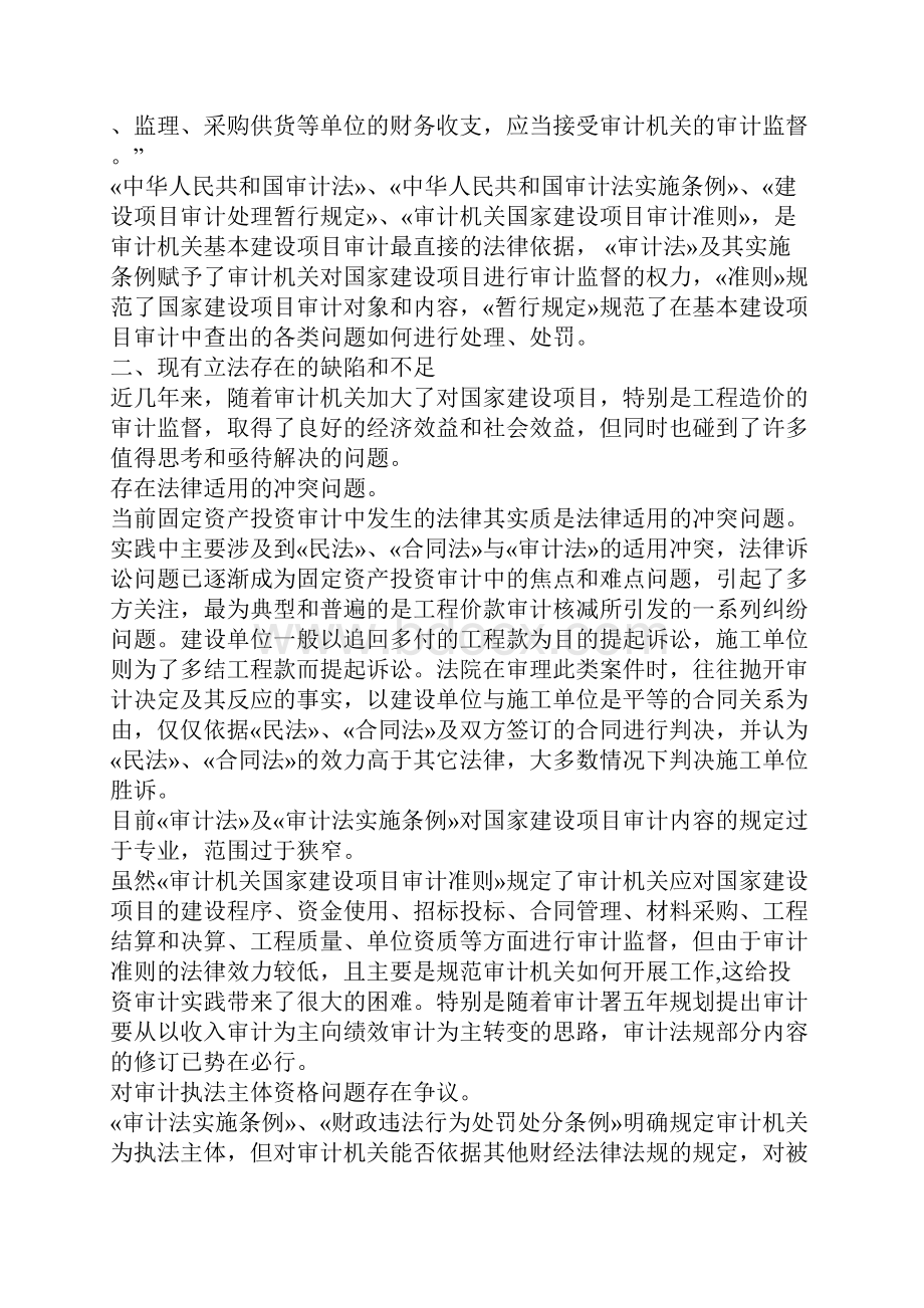 关于固定资产投资审计问题的法律思考.docx_第3页