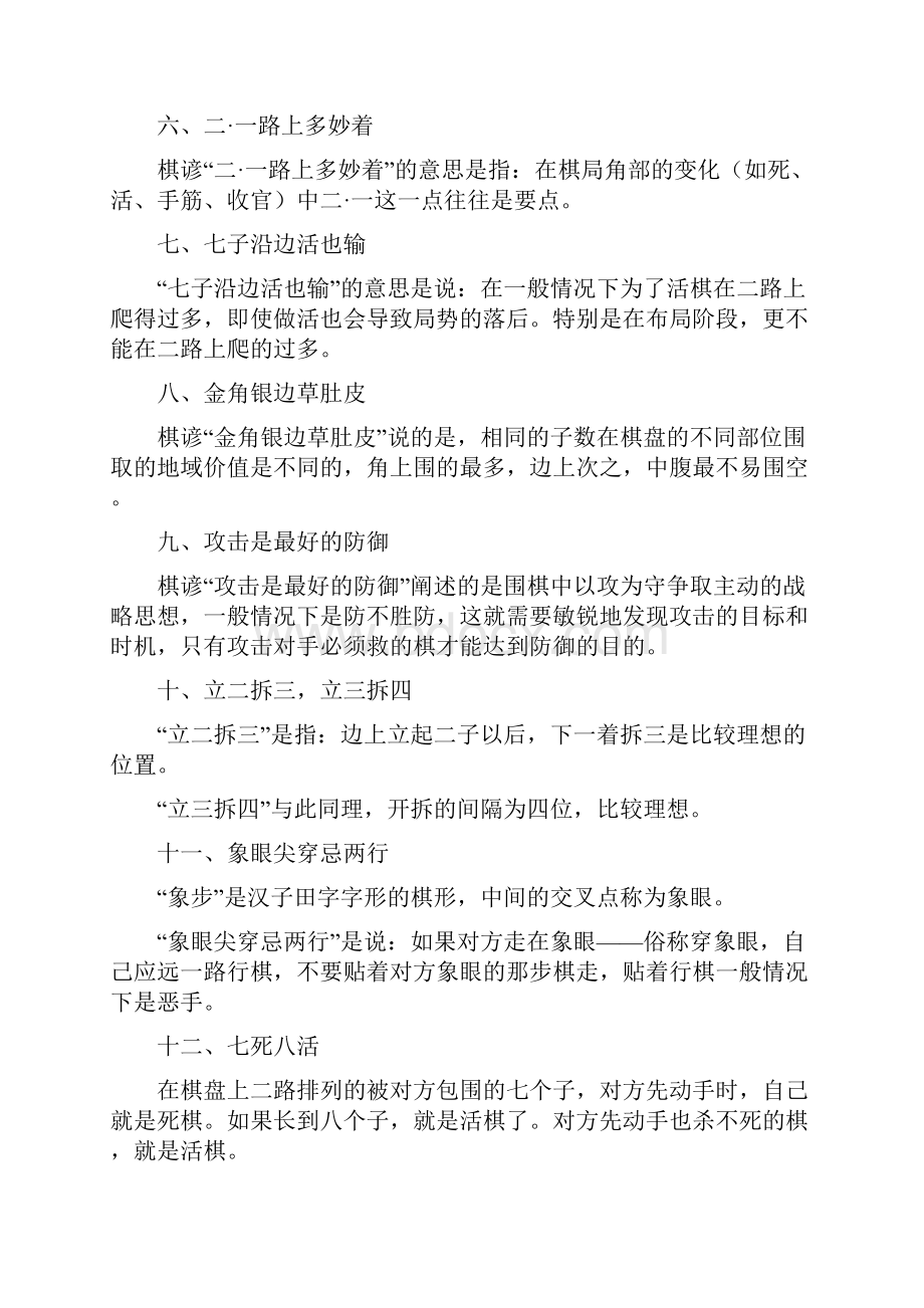 围棋入门之基本对杀知识.docx_第2页