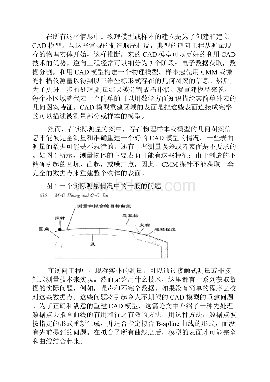 逆向工程毕业设计外文翻译在逆向工程中对适合曲线的数据点云的预处理.docx_第2页