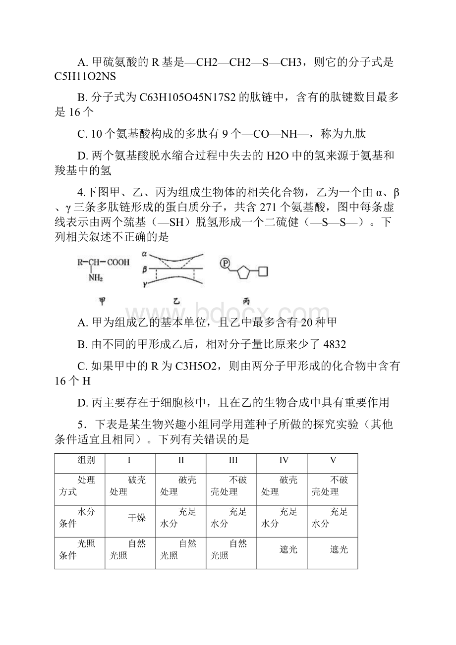 江西省临川区第一中学届高三上学期第二次月考生物试题Word版含答案.docx_第2页