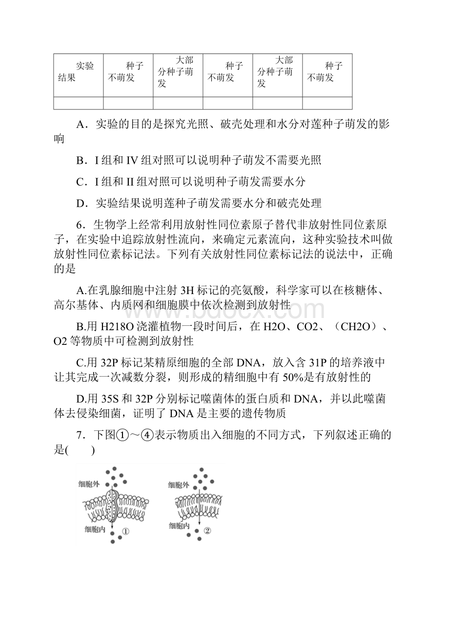 江西省临川区第一中学届高三上学期第二次月考生物试题Word版含答案.docx_第3页