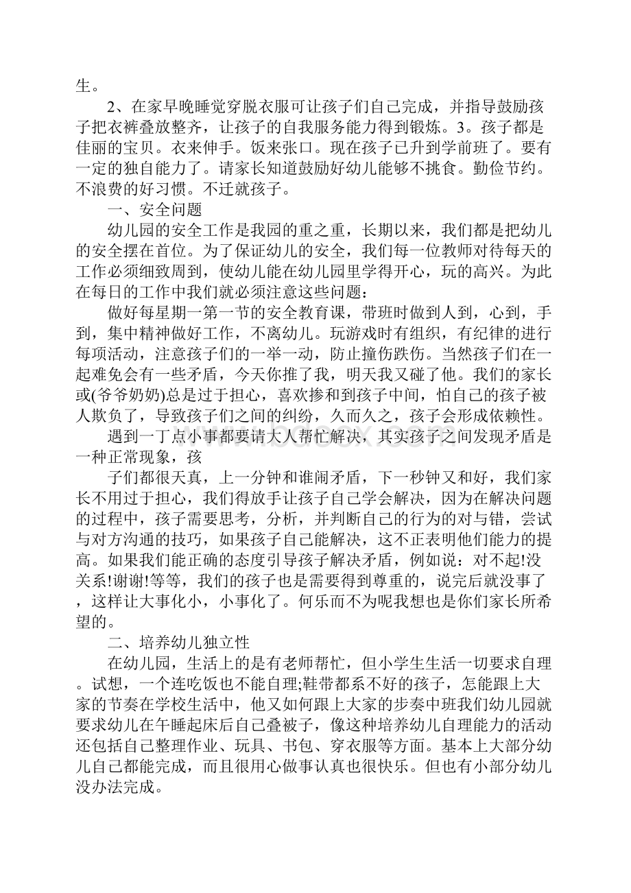 学前班下期家长会发言稿.docx_第3页