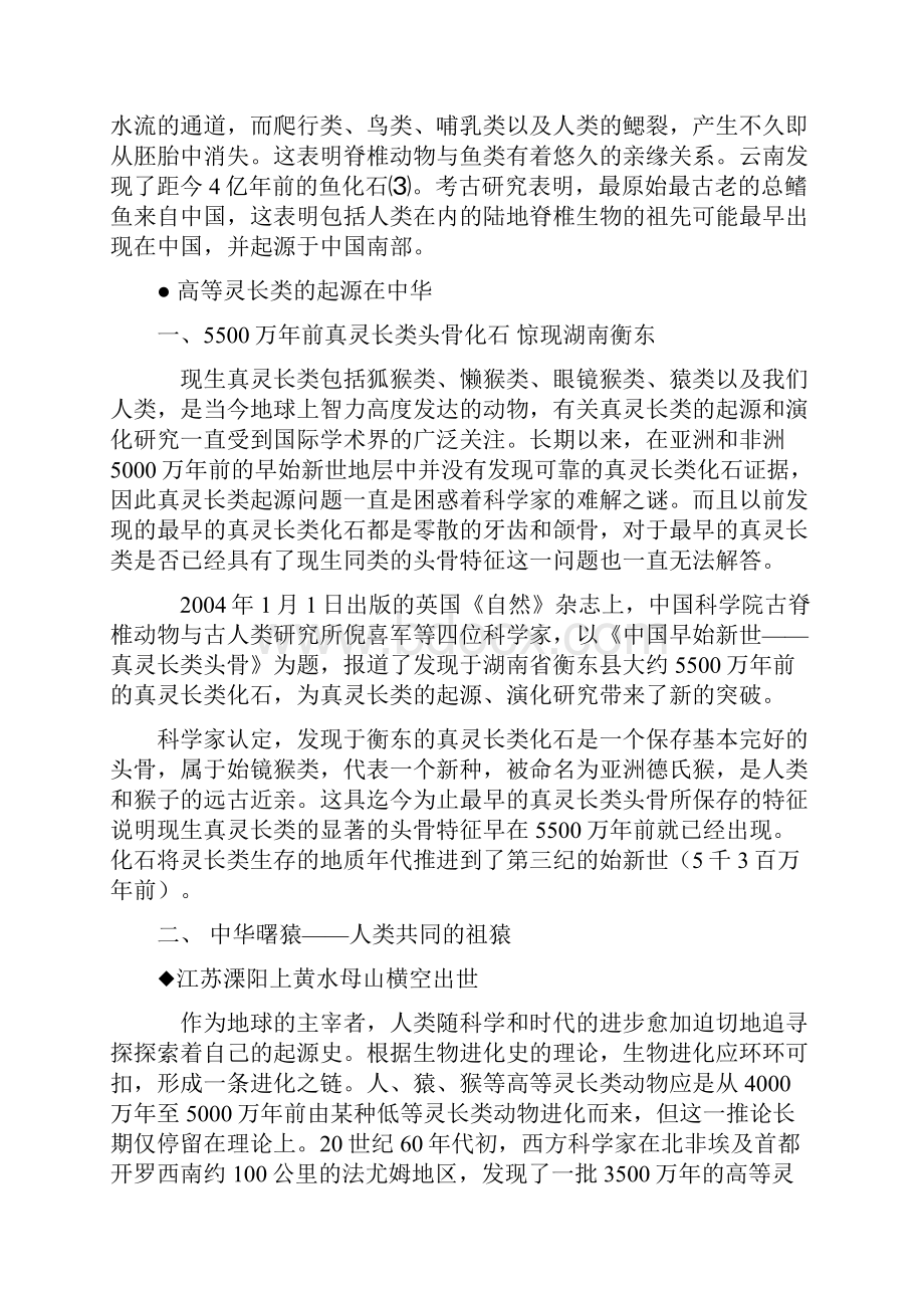 人类起源在中华.docx_第2页