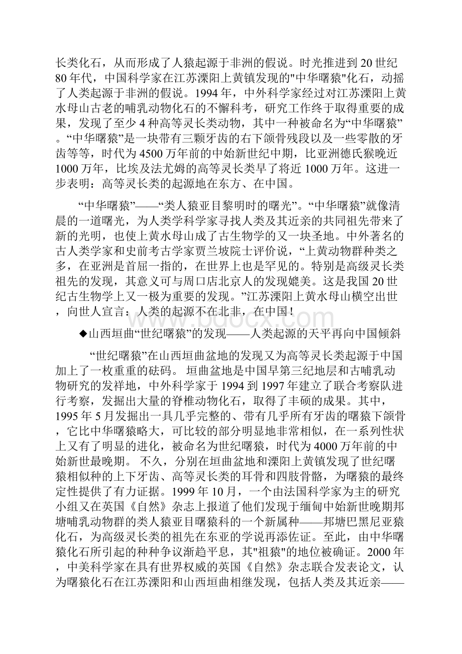 人类起源在中华.docx_第3页