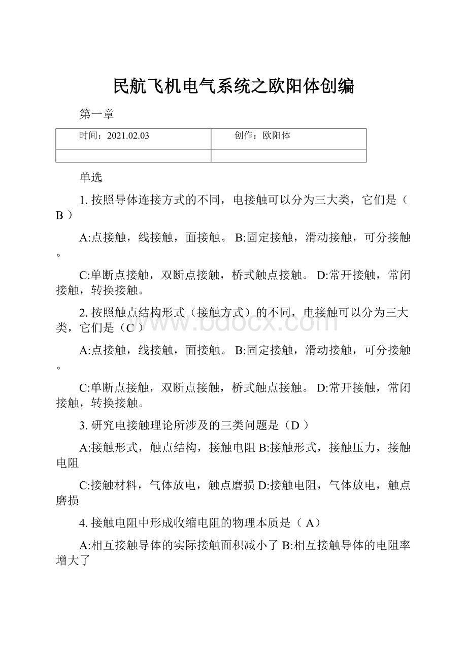 民航飞机电气系统之欧阳体创编.docx_第1页