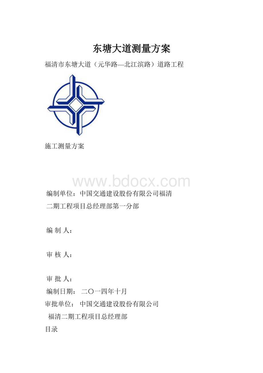 东塘大道测量方案.docx