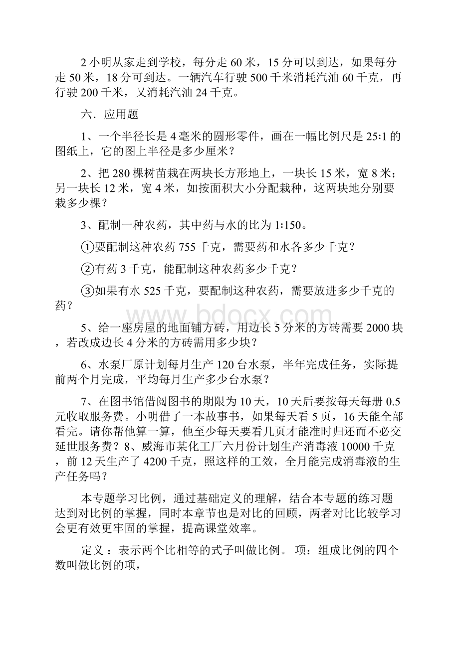 比例等式练习题.docx_第3页